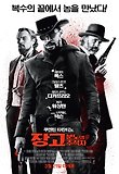 장고:분노의 추적자
