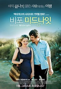 비포 미드나잇 2부